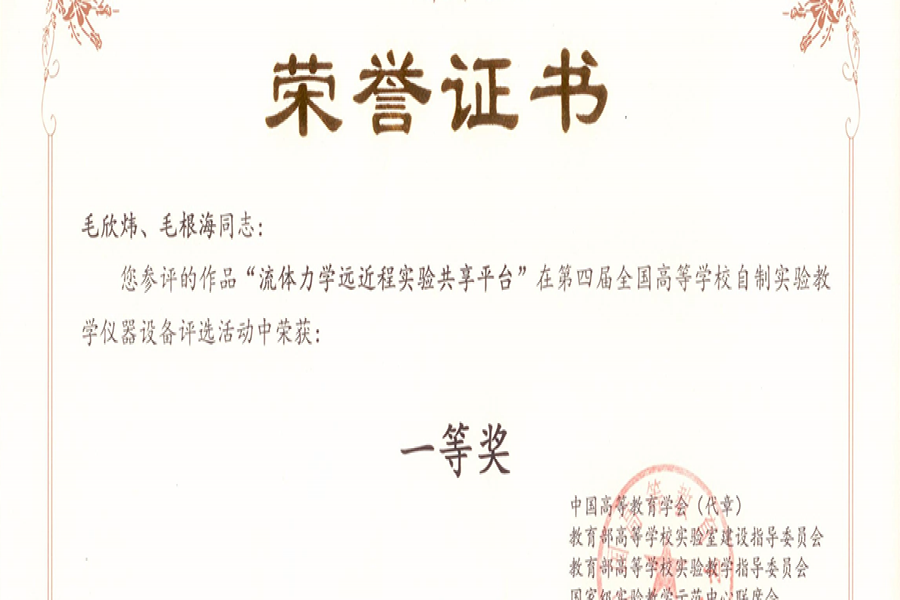 毛根海教授研发的流体力学尝试仪器喜获全国一等奖